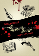 Eight Perfect Murders image