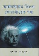 Einstein Kingba Koyasarer Golpo image