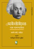 আইনস্টাইনের সঙ্গে আলাপচারিতা image