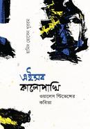 Eisob Kalopakhi image