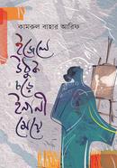 Ejele Uthuk chorhe Inani Meye image