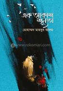 Ek Akash Shunnota image