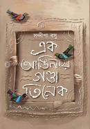 Ek Anginay Gonda Tinek image