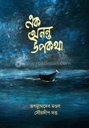 Ek Anonto Upokatha image