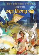 Ek Bag Sera Kishore Galpo image