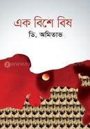 Ek Bishe Bish image