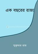 Ek Bochorer Raja image