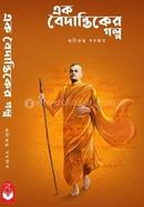 Ek Boidantiker Galpa image