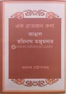 Ek Bratyajan Kotha Kangal Horinath Majumder image