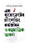 Ek Bureacrate Challenging Kormojibon O Bohumatrik Vhabona image