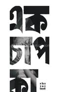 Ek Chaap Ka image