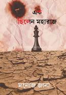 Ek Chelen Maharaj image