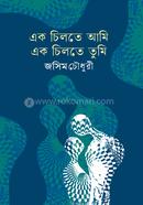 Ek Chilte Ami Ek Chilte Tumi image