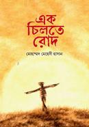 Ek Chilte Rod image