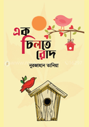 Ek Chilte Rod image