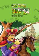 Ek Chuler Rajputro image