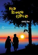 Ek Cilte Rod - 3 image