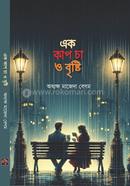 Ek Cup Cha O Bristi image