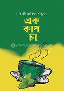 Ek Cup Cha image