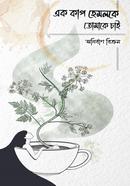 Ek Cup Hemlocke Tomake Chai image