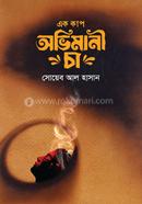 Ek Cup Obhimani Cha image