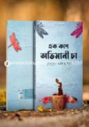 Ek Cup Ovimani Cha image