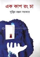 Ek Cup Rong Cha image