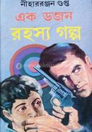 Ek Dojon Rahashya Golpo image