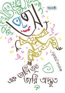 Ek Dali Bhoot Bhari Adbhut image