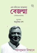 Ek Daliler AttaKatha image