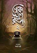 Ek Dozen Rahasya 2 image