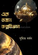 Ek Dozon Kalpabijnan image