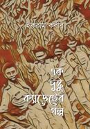 Ek Dushtu Cadeter Golpo image