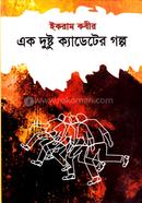 Ek Dusto Cadeter Golpo image