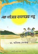 Ek Ganyer Daktarer Galpo image