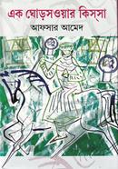 Ek Ghorsowyar Kissa image