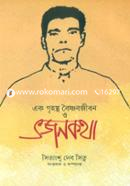 Ek Grihostho Boishnobjibon O Bhojonkotha image