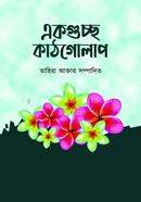 Ek Guccho Kathgolap image