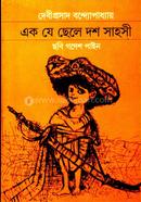 Ek J Chheley Dosh Sahoshi image