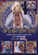 Ek Ja Chelo Boka Raja image
