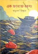 Ek Jahaj Rahasya image