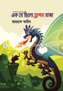 Ek Je Chilo Dragon Raja image