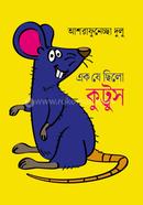 Ek Je Chilo Kuttus image