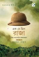 Ek Je Chilo Raja Jim Corbeter Jangalmahal image