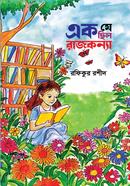 Ek Je Chilo Rajkonna image