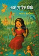 Ek Je Chilo Mitti image