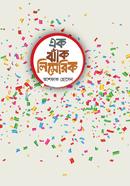 Ek Jhak Limerik image