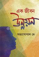 Ek Jibon Unnayon image