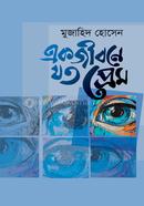 Ekjibone Joto Prem image