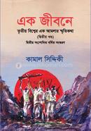 Ek Jibone Part II image